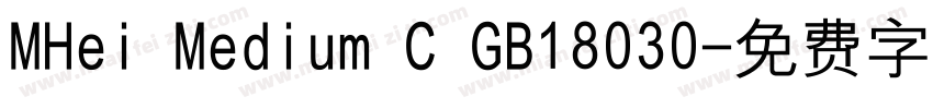 MHei Medium C GB18030字体转换